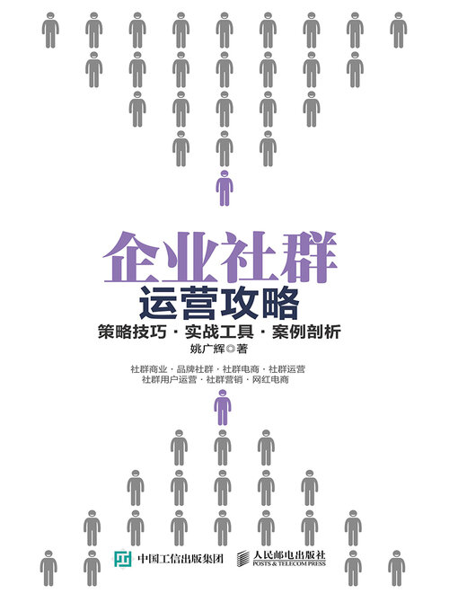 Cover image for 企业社群运营攻略